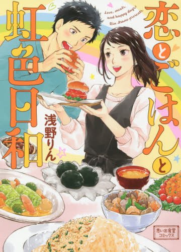 おすすめの恋愛まんが 男性向け 少年誌 青年誌 恋愛マンガ ラノベ見聞録 おすすめの恋愛まんが 男性向け 少年誌 青年誌 恋愛マンガ ラノベ見聞録