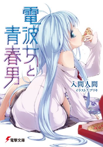 青春ラブコメ系ラノベで絶対面白いおすすめ作品まとめ ラノベ見聞録 青春ラブコメ系ラノベで絶対面白いおすすめ作品まとめ ラノベ見聞録