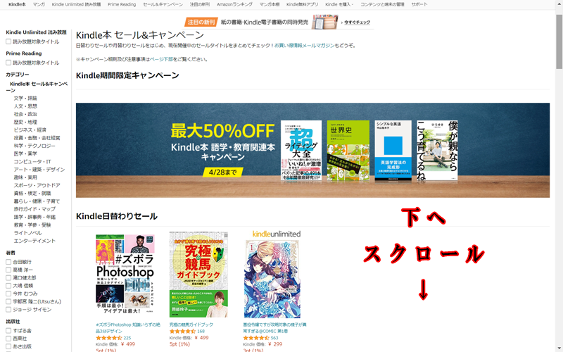 kindleのセール情報：ラノベの探し方:01