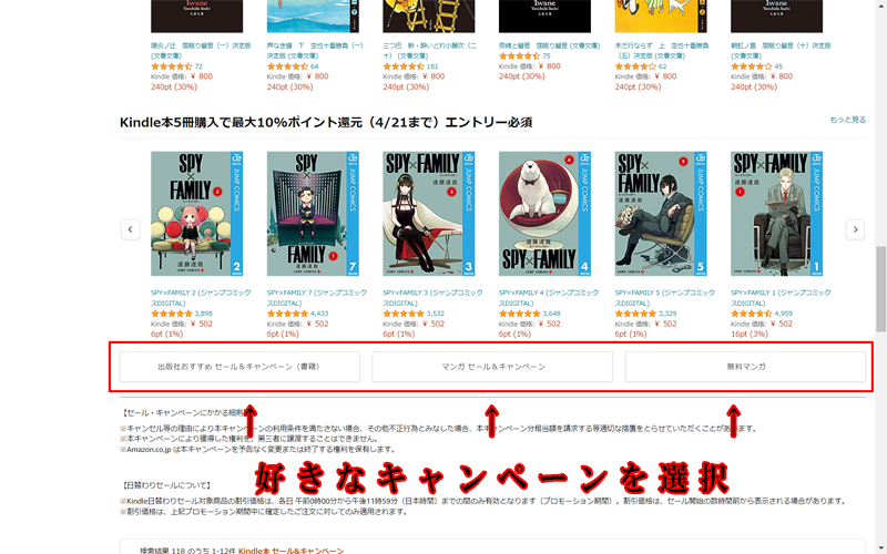 kindleのセール情報：ラノベの探し方:02