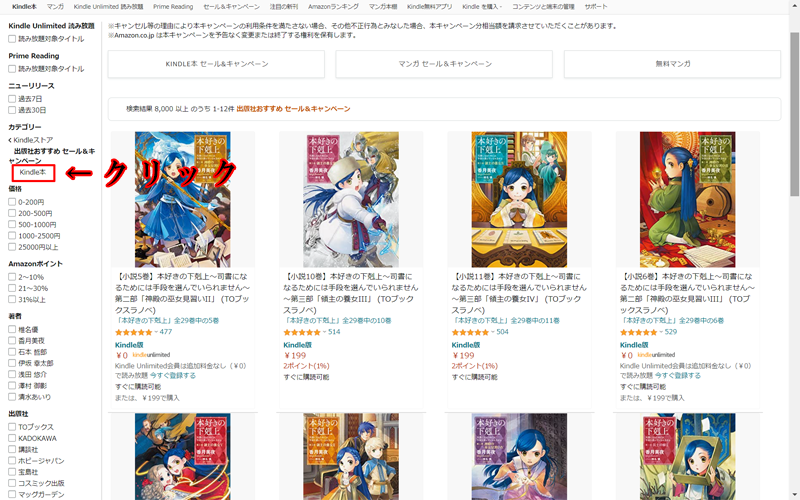 kindleのセール情報：ラノベの探し方:03