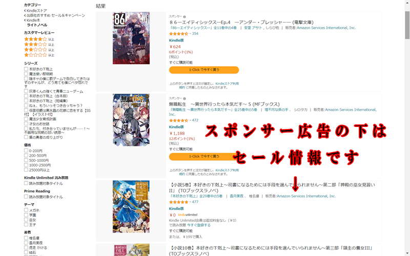 kindleのセール情報：ラノベの探し方:05