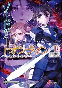 【ラノベ】【SAO】ソードアート・オンライン25 ユナイタル・リングIV 表紙