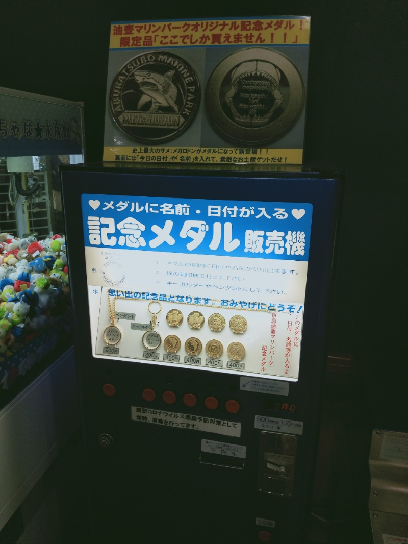 京急油壺マリンパーク 記念メダル販売機