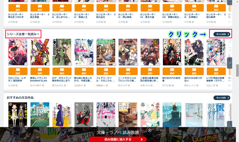 BOOKWALKERでラノベ全巻読み放題を確認する方法_04