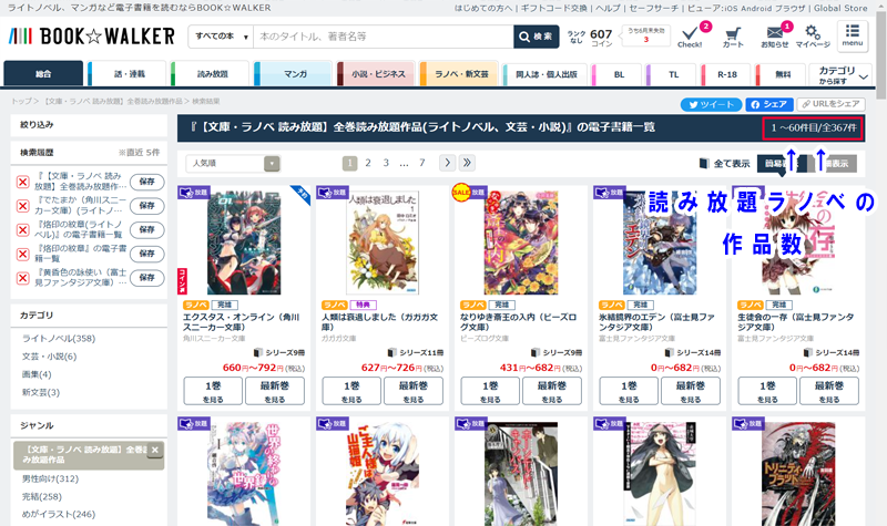 BOOKWALKERでラノベ全巻読み放題を確認する方法_07