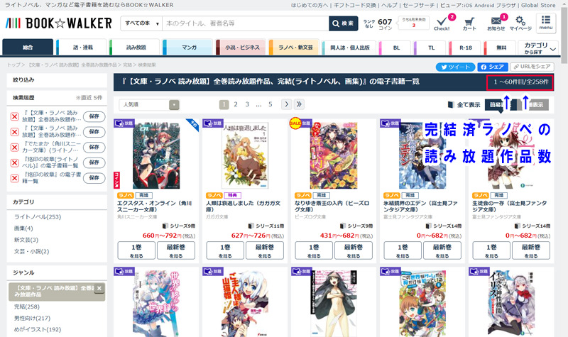 BOOKWALKERでラノベ全巻読み放題を確認する方法_08