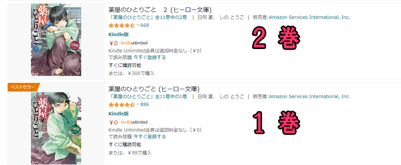 KindleUnlimitedは１冊ごとに表示されるため探しにくい