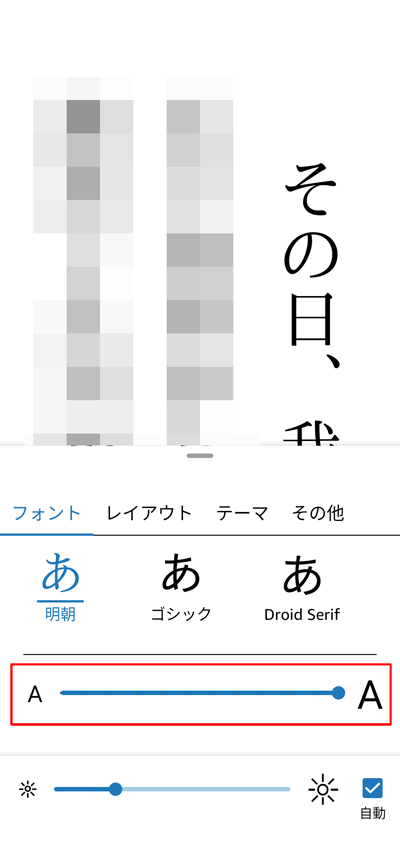 kindle 12段階でフォント調整可能_03（最大）