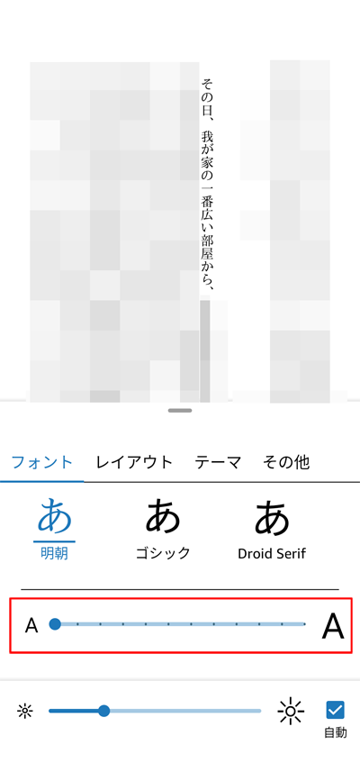 kindle 12段階でフォント調整可能_01（最小）