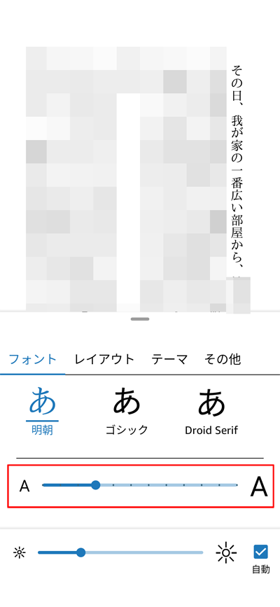 kindle 12段階でフォント調整可能_02（調整）