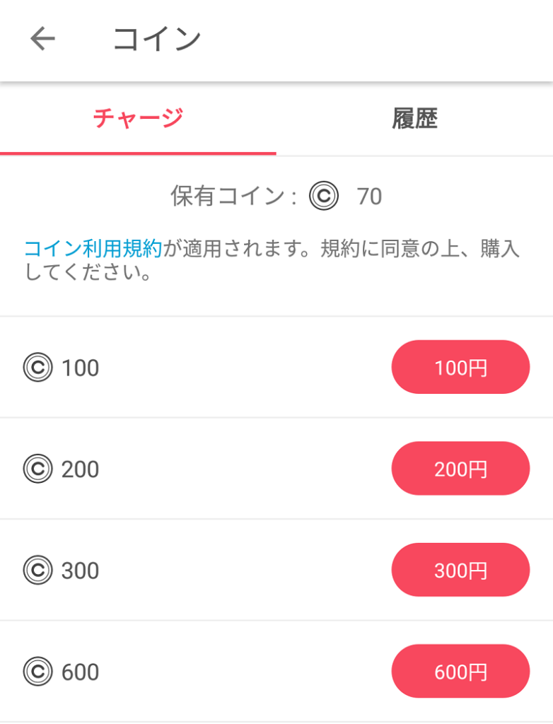 eBookJapanのアプリ版はコインをチャージ