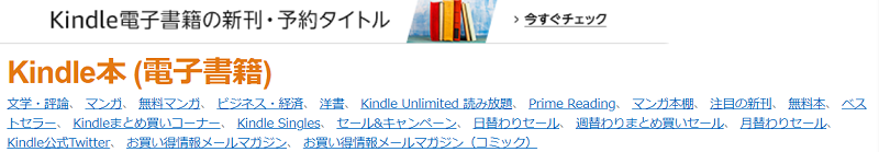 Kindle セール情報