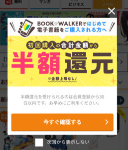 BOOKWALKER 初回購入時は半額還元