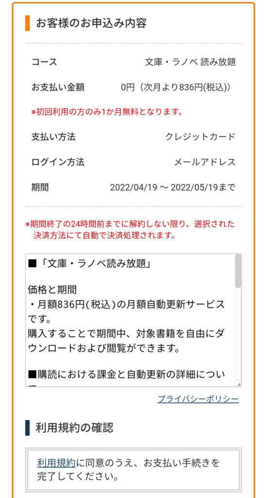 BOOK☆WALKERの読み放題の契約方法 04 利用規約を確認