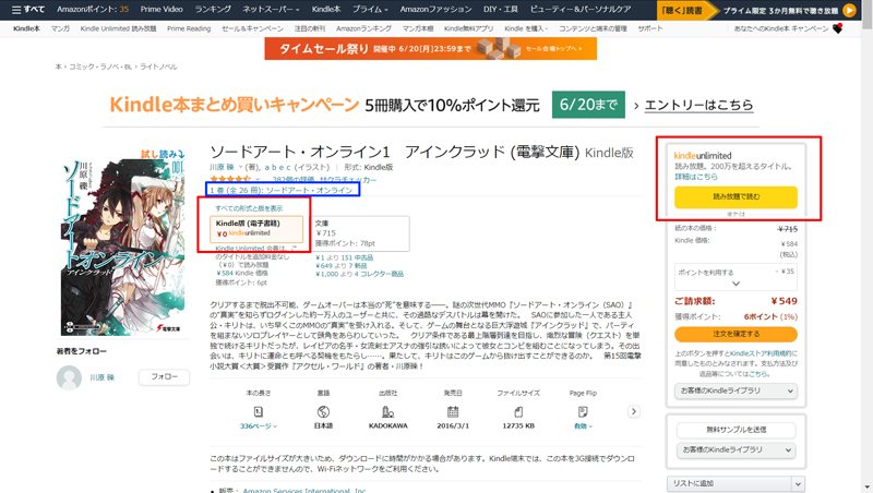 KindleUnlimited 対象作品の確認方法 作品ページ（対象）