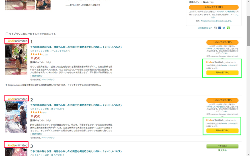 kindleunlimited 全巻対象_作品単位