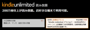【期間限定】KindleUnlimited 3か月99円 2022/07/13まで