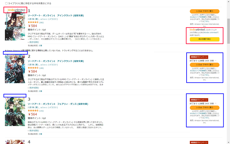KindleUnlimited 対象作品の確認方法 シリーズ単位