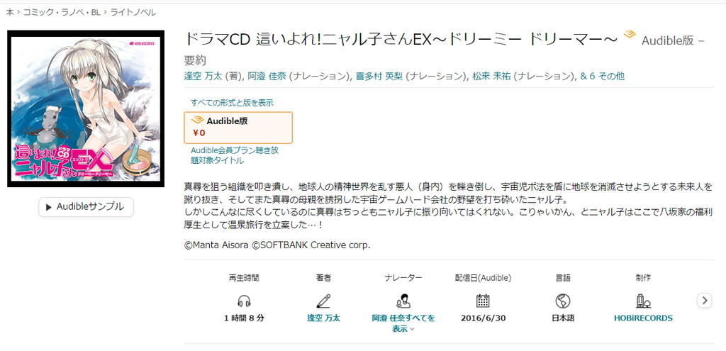 【オーディブル】【Audible】ドラマCD 這いよれ!ニャル子さん EX～ドリーミー ドリーマー～表紙