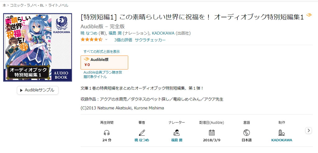 【オーディブル】【Audible】この素晴らしい世界に祝福を！ [特別短編1]