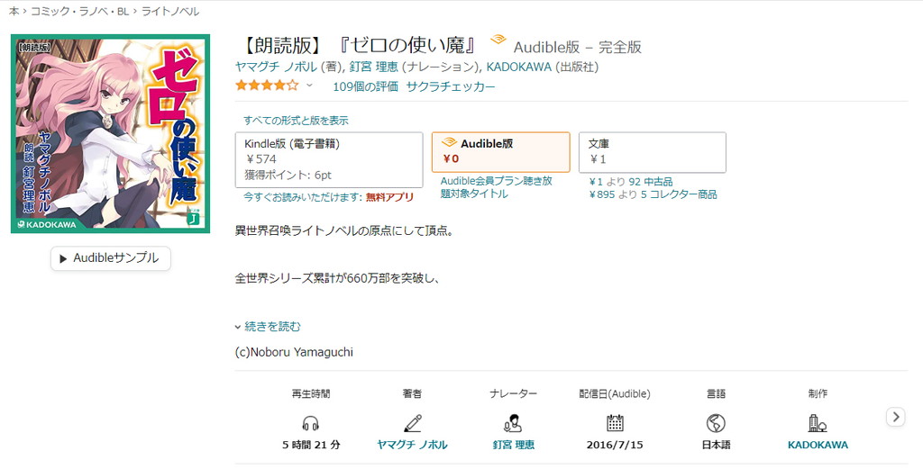【オーディブル】【Audible】ゼロの使い魔 1巻