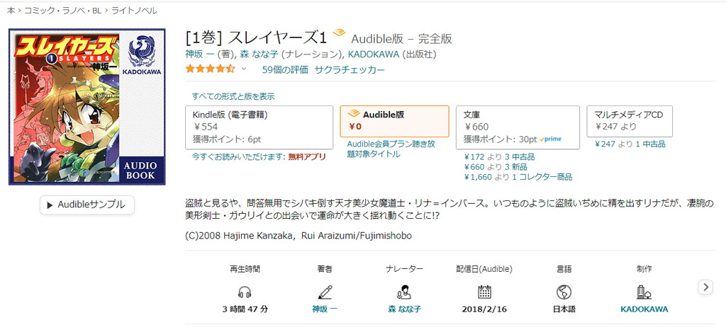 【オーディブル】【Audible】スレイヤーズ 1巻