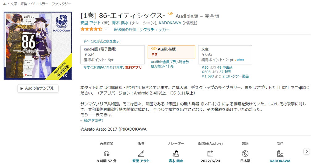【オーディブル】【Audible】86‐エイティシックス‐1巻