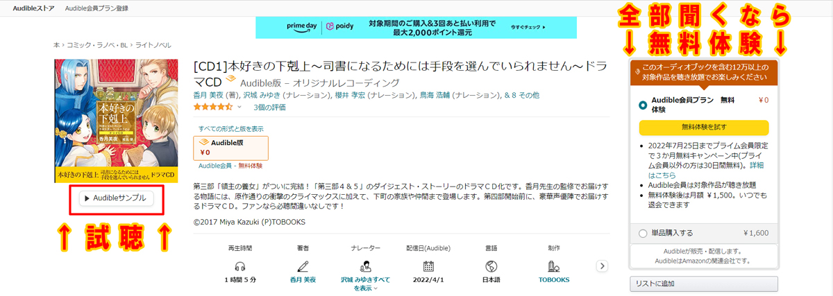 【Audible】【オーディブル】試聴方法と契約方法