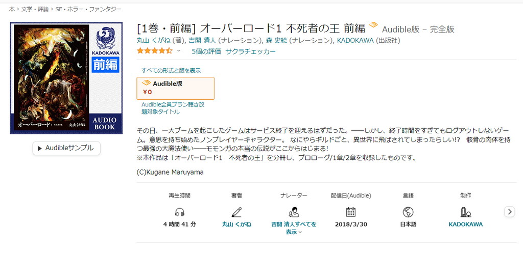 【オーディブル】【Audible】オーバーロード