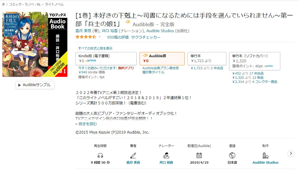 【オーディブル】【Audible】本好きの下剋上 司書になるためには手段を選んでいられません