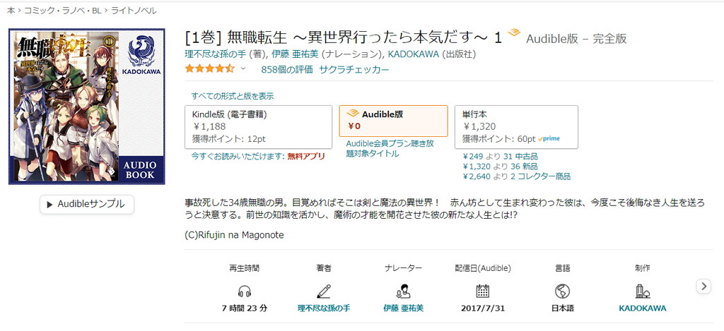 【オーディブル】【Audible】無職転生 ～異世界行ったら本気だす～ 1巻 表紙