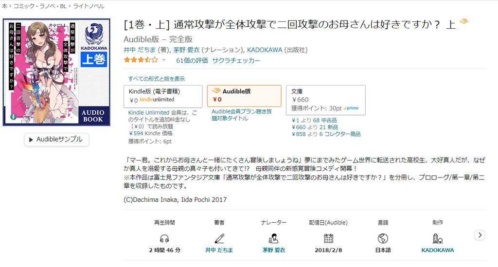 【オーディブル】【Audible】通常攻撃が全体攻撃で二回攻撃のお母さんは好きですか？ 1巻 表紙