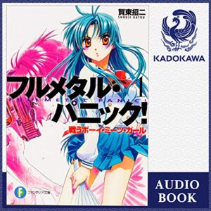 【オーディブル】【Audible】フルメタル・パニック！ 1巻表紙.jpg