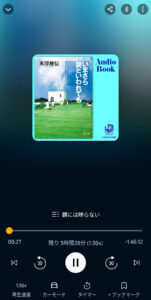 オーディブル操作画面（通常）