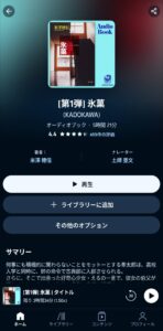 オーディブル_聞き放題対象