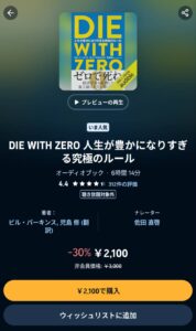 オーディブル_聞き放題対象外_02（購入画面）