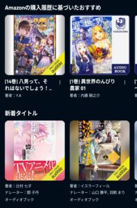 オーディブルのホーム画面のおすすめ_02