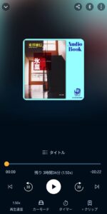 オーディブルの基本操作