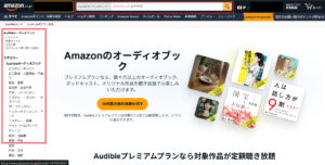 オーディブルの試聴で本を選ぶ_01
