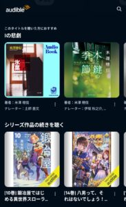 オーディブルのホーム画面のおすすめ_01