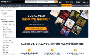 【PC】audible_申し込み方法_01