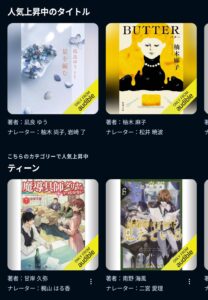 オーディブルのホーム画面のおすすめ_03